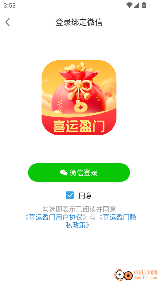 喜运盈门客户端