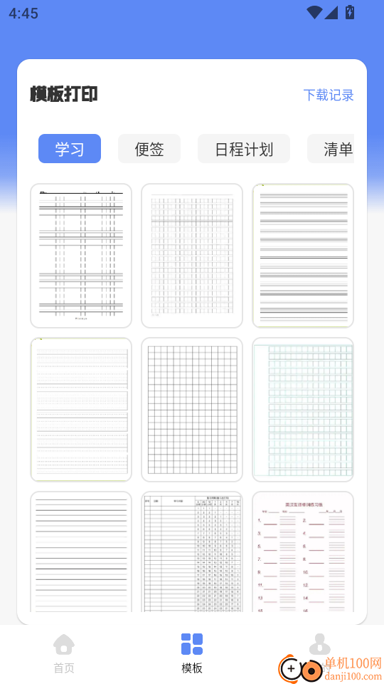 云打印机最新版本