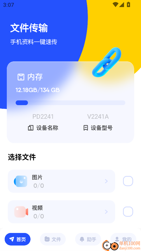 数据克隆搬家助手最新版