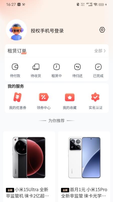 迪瓜租机最新版v1.0.8(1)