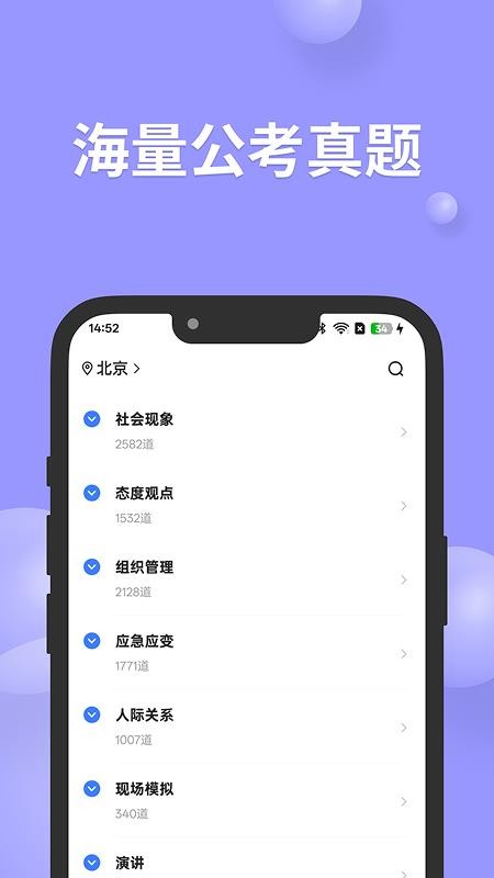 公考面试间免费版v1.0.1(4)
