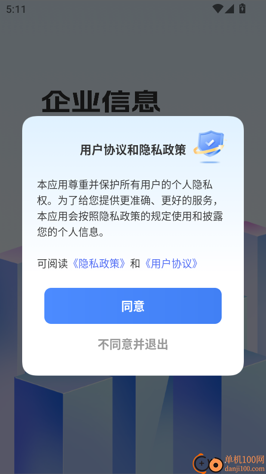 企业信息信用查查最新版