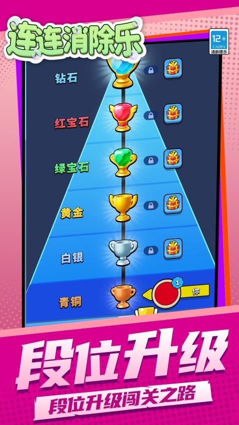 连连消除乐游戏v1.1.2 3