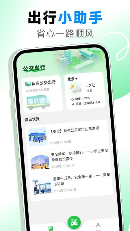 地铁乘车码通官方版v1.0.0(1)