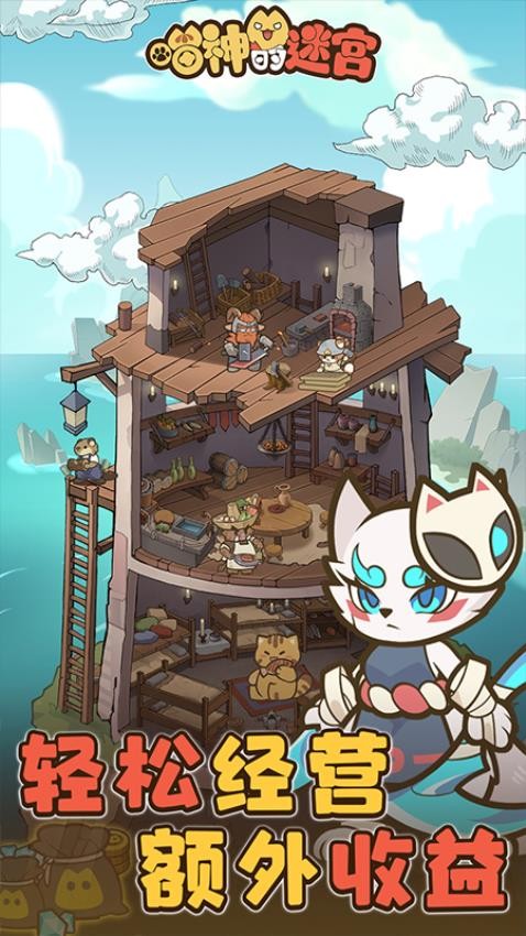 喵神的迷宫游戏v1.1.0 5
