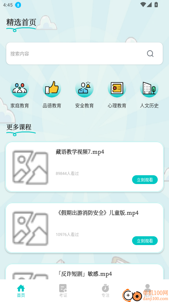 知意趣学手机版