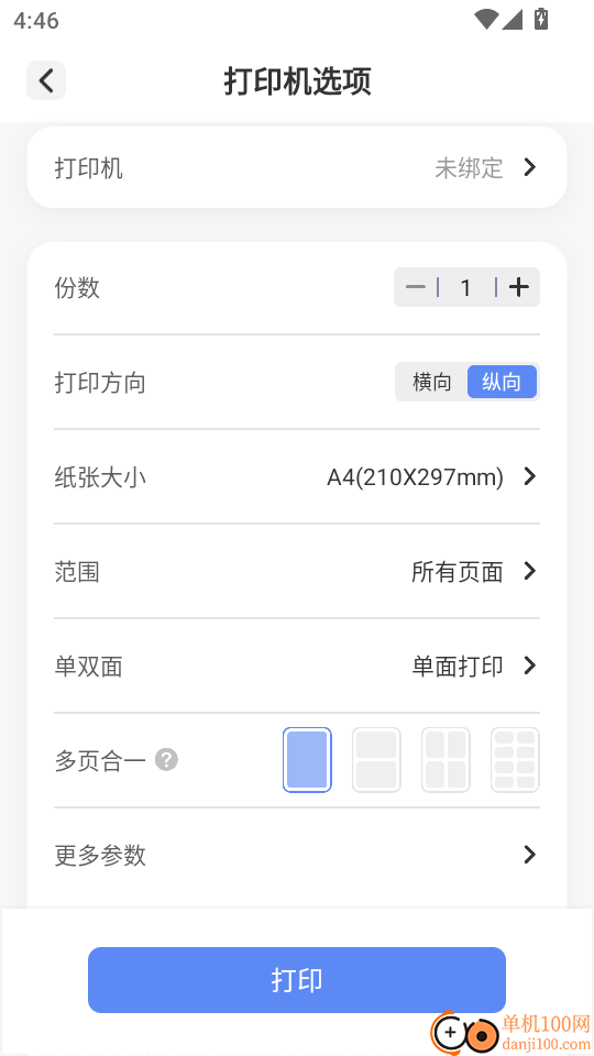 云打印机最新版本
