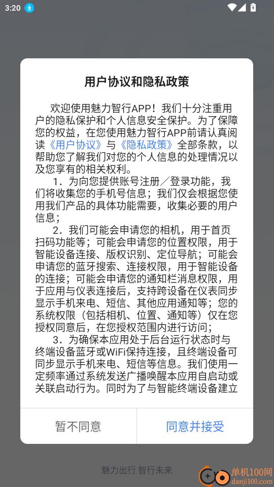 魅力智行免费版app