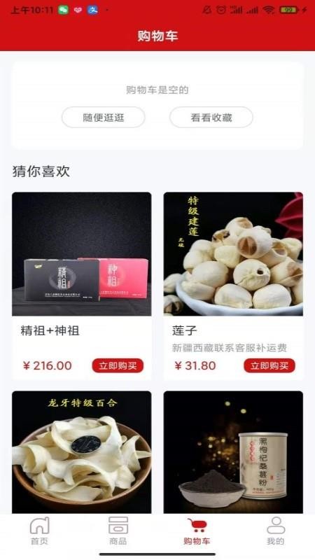 鲍氏商城最新版