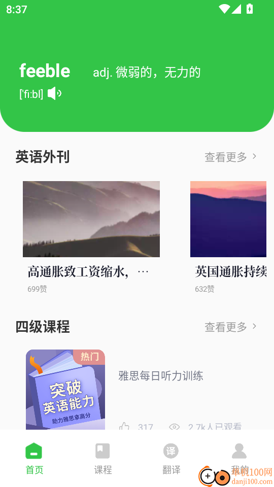 实用口语手机版