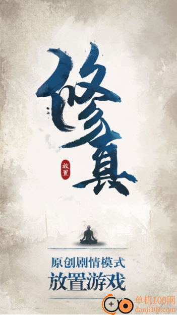修真江湖vivo版