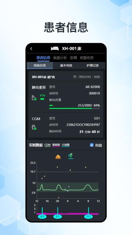 阿瑞查房官方版v1.0.0.05(3)