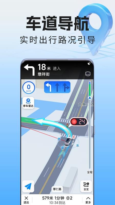 全景语音导航仪手机版v1.0.3(3)