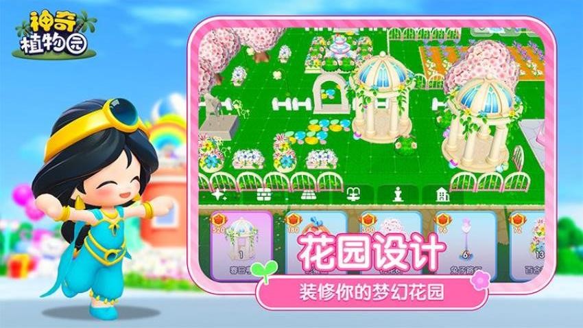 神奇植物园游戏v1.5.0 3