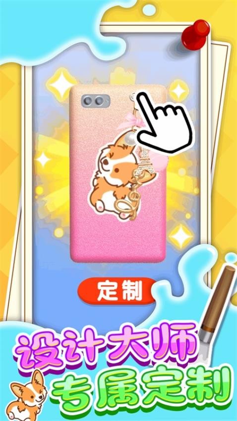 我做手机壳贼好看游戏v1.0.1 5