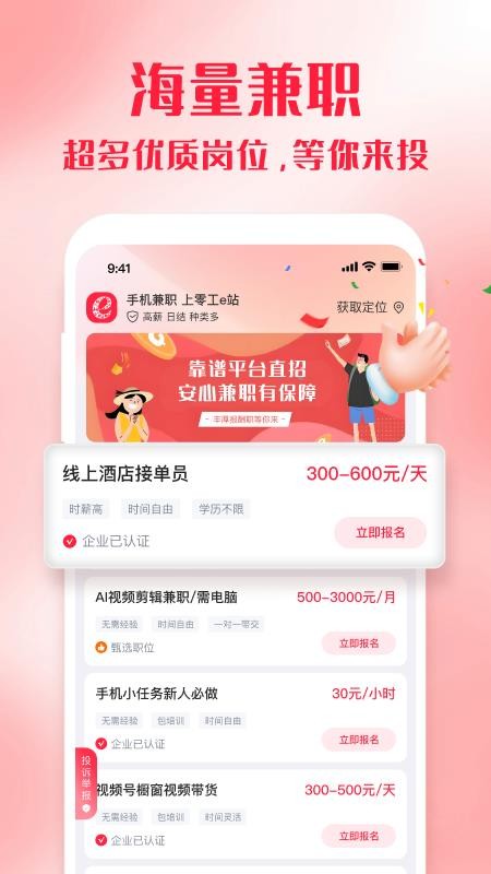 零工e站官网版v1.0.3(3)