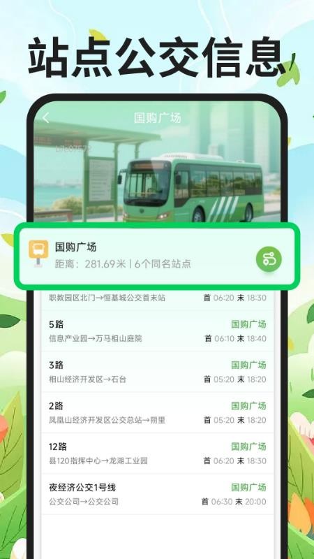 公交地铁到站查最新版v1.0.0(1)