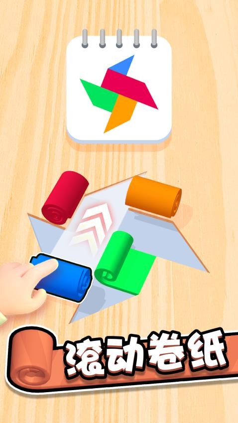 卷纸拼叠大师游戏v1.0.1 2