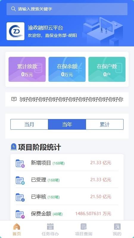 渝政融担云平台官网版
