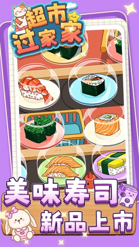 超市过家家游戏v1.0.0 3