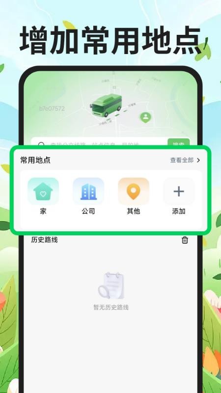 公交地铁到站查最新版v1.0.0(4)