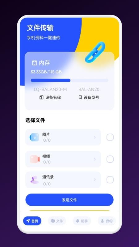 数据克隆搬家助手最新版v1.1(1)