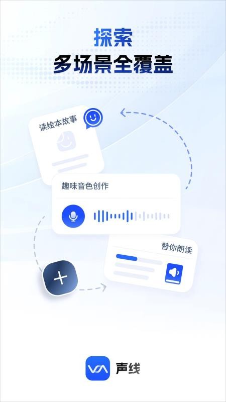 声线手机版v1.0.3(1)