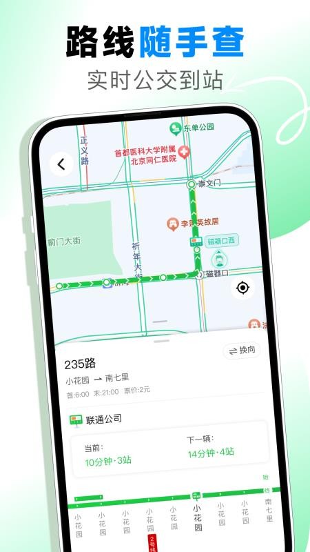 地铁乘车码通官方版v1.0.0(3)