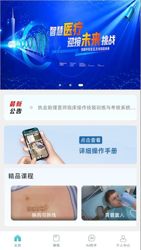 AI医智训官网版v2.0.1(4)