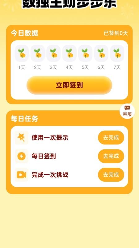 步步生财宝最新版v2.0.1(4)