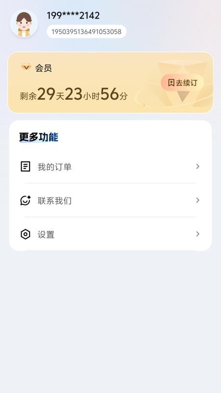 会会助理最新版v1.1.6(3)