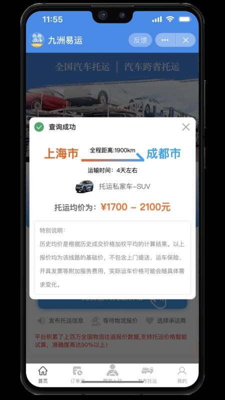 九洲易运官方版v2.2.1(5)