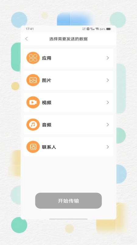 手机克隆换机同步宝官方版v1.0(2)