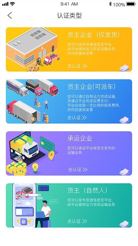 天虎物流企业端手机版v6.42.12 2