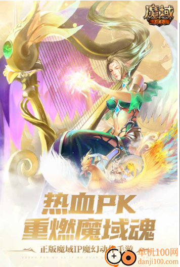 魔域手游小米版
