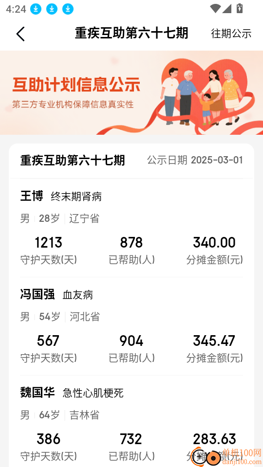 幸福互助站最新版
