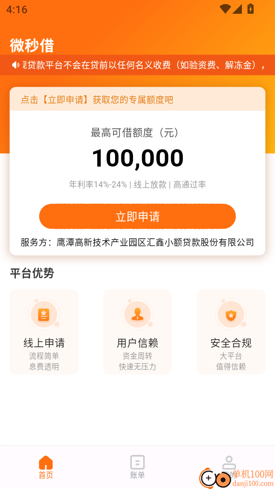 微秒借官网版
