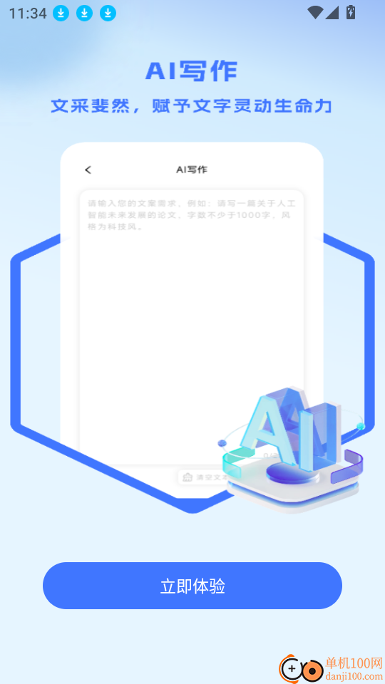 快答题安卓版