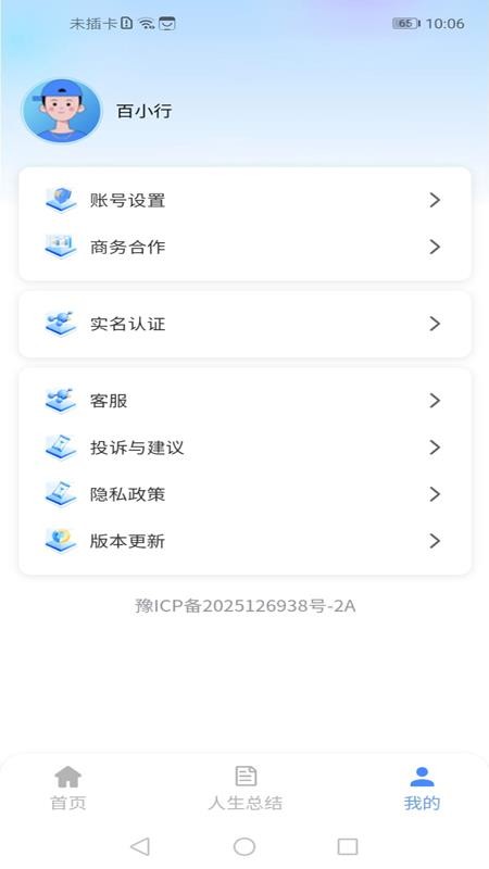 百小行免费版v1.1.2(1)