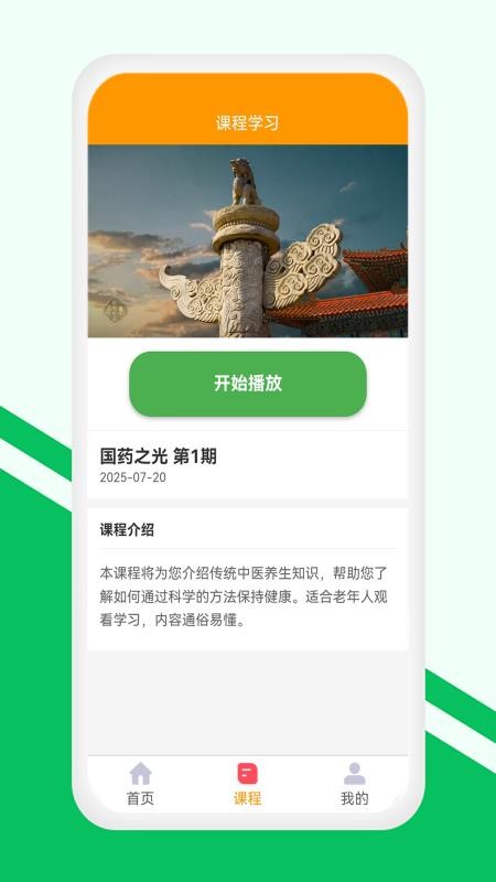 金玉满堂健康免费版v1.0.0(2)