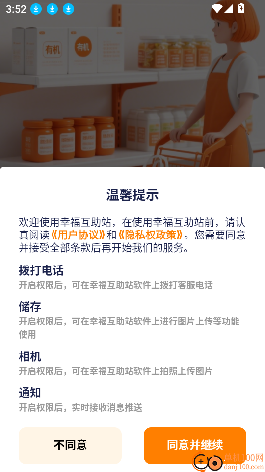 幸福互助站最新版