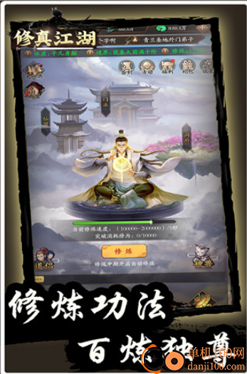 修真江湖小米版