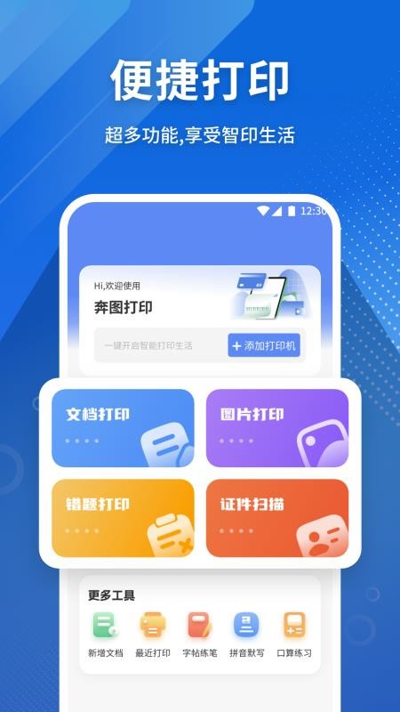 云打印机最新版本v1.1(1)