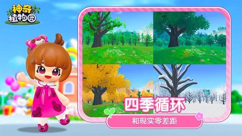神奇植物园游戏