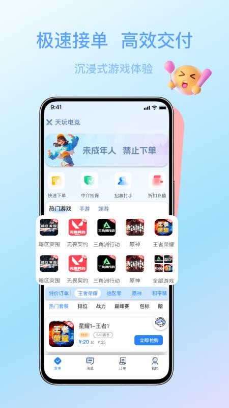 天玩打手版appv1.1.3 4