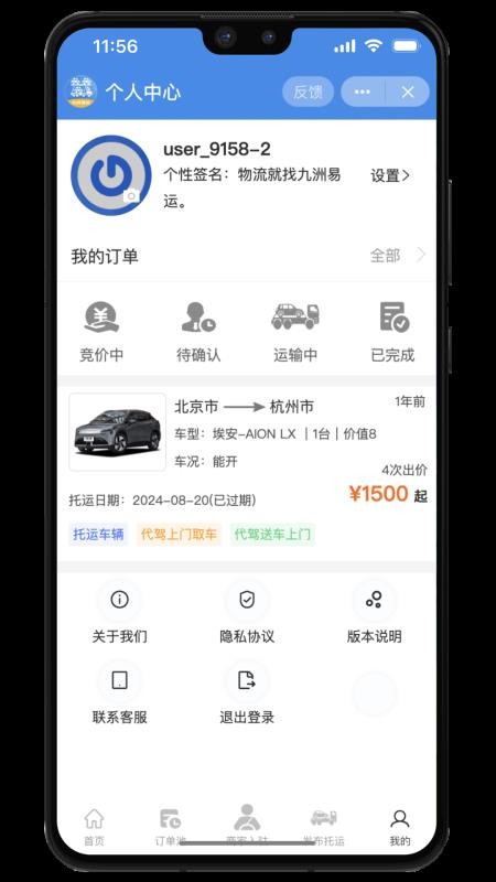 九洲易运官方版v2.2.1(1)