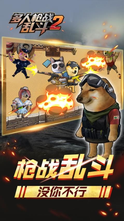 多人枪战乱斗2游戏v1.0.0(2)