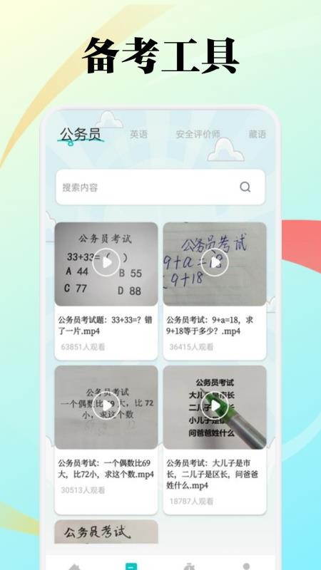 知意趣学手机版v1.1(2)