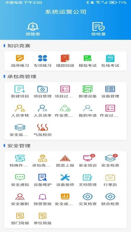 安效云app手机版