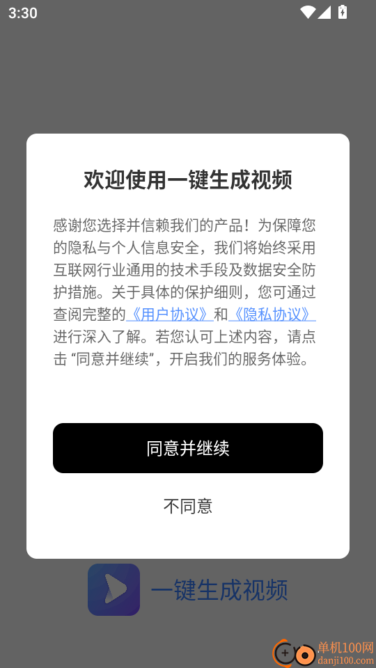 一键生成视频最新版